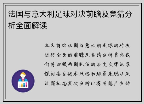 法国与意大利足球对决前瞻及竞猜分析全面解读